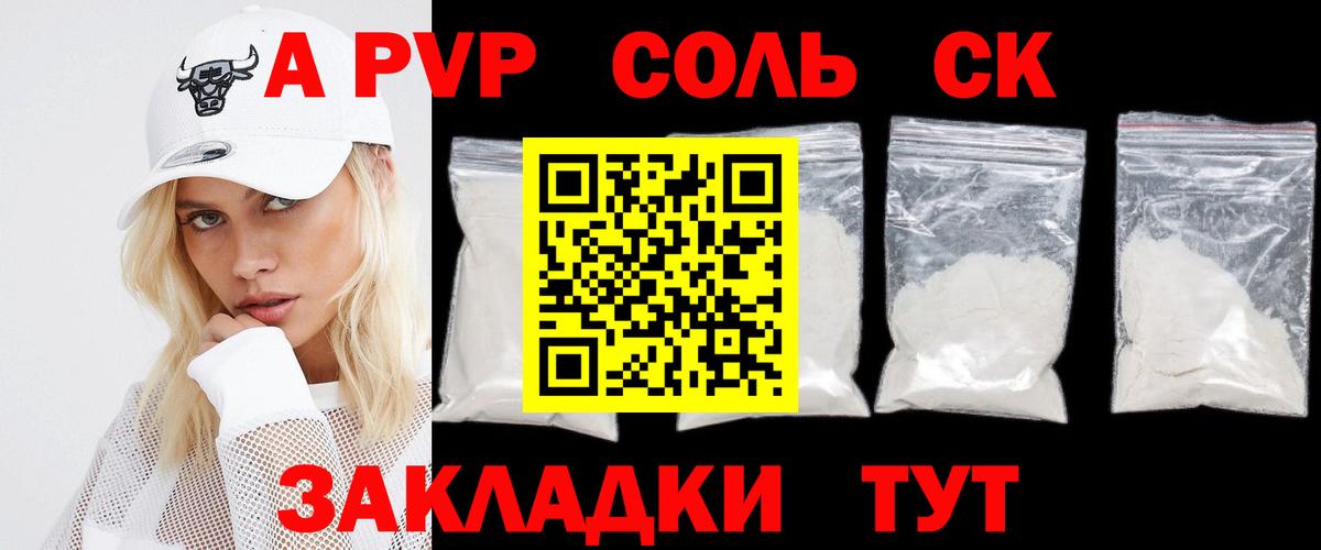 Обнинск  Alpha PVP VHQ  А ПВП  Вход с VPN  A-PVP Соль  Alpha-PVP кристаллы 
