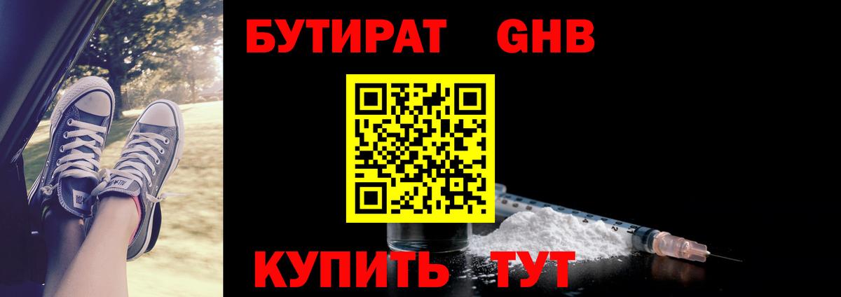 БУТИРАТ BDO 33%  Вход с VPN  Обнинск 