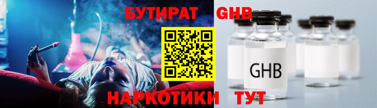 БУТИРАТ BDO 33% Обнинск