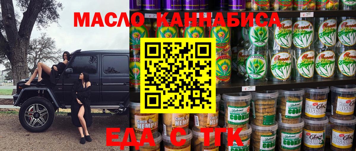 Печенье с ТГК конопля  Вход с VPN  Обнинск 