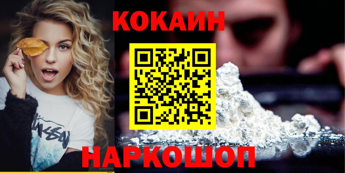 наркошоп  Cocaine 97%  Обнинск  Вход с VPN  Cocaine Боливия  COCAIN 