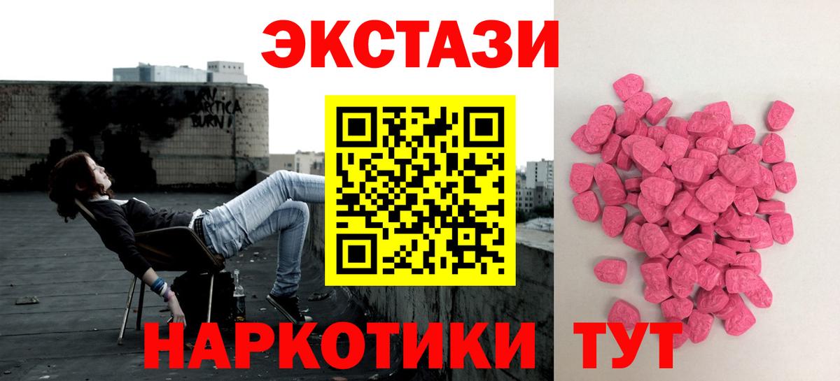 ЭКСТАЗИ 280мг Обнинск
