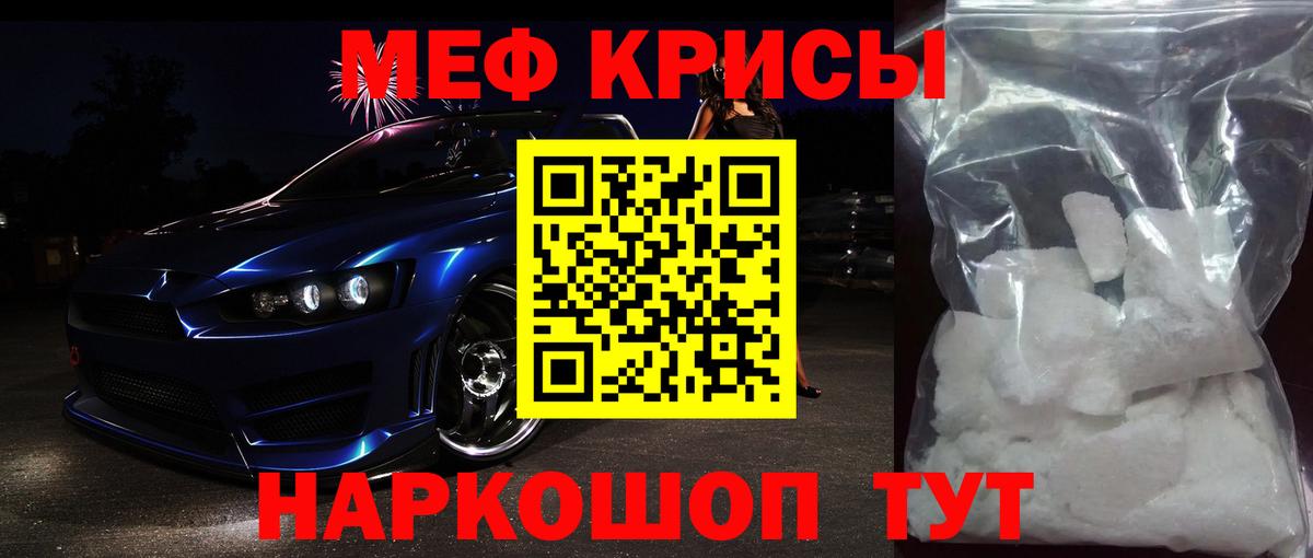 МЕФ кристаллы Обнинск