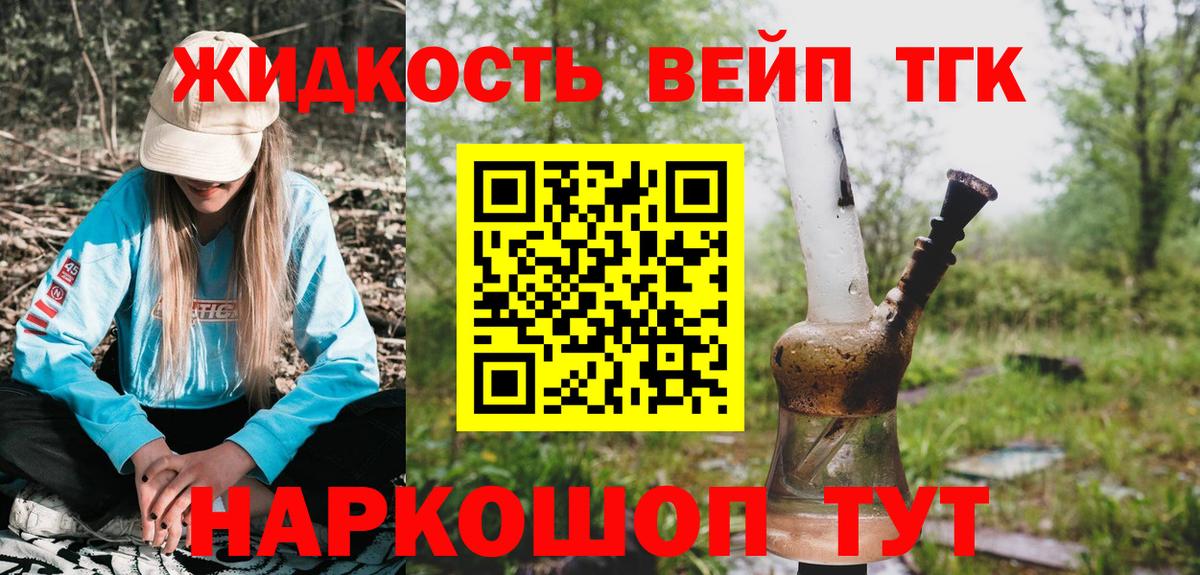 Обнинск  ОМГ ОМГ tor  Вход с VPN  Дистиллят ТГК концентрат  ТГК THC oil 